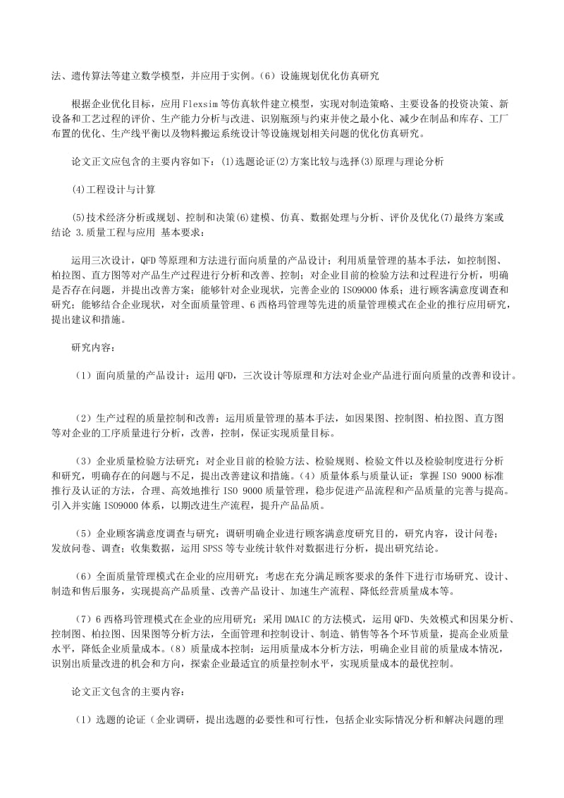 工程管理輔修畢業論文選題參考 自然科學研究領域的多維度探索